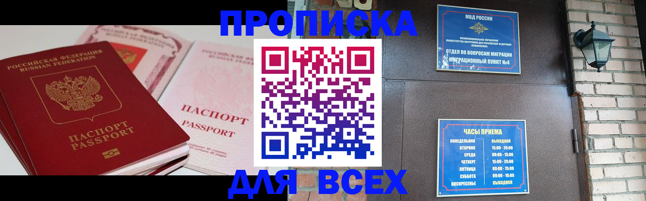 где прописаться в Череповце