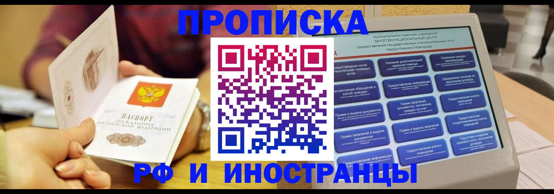 временная прописка в Череповце
